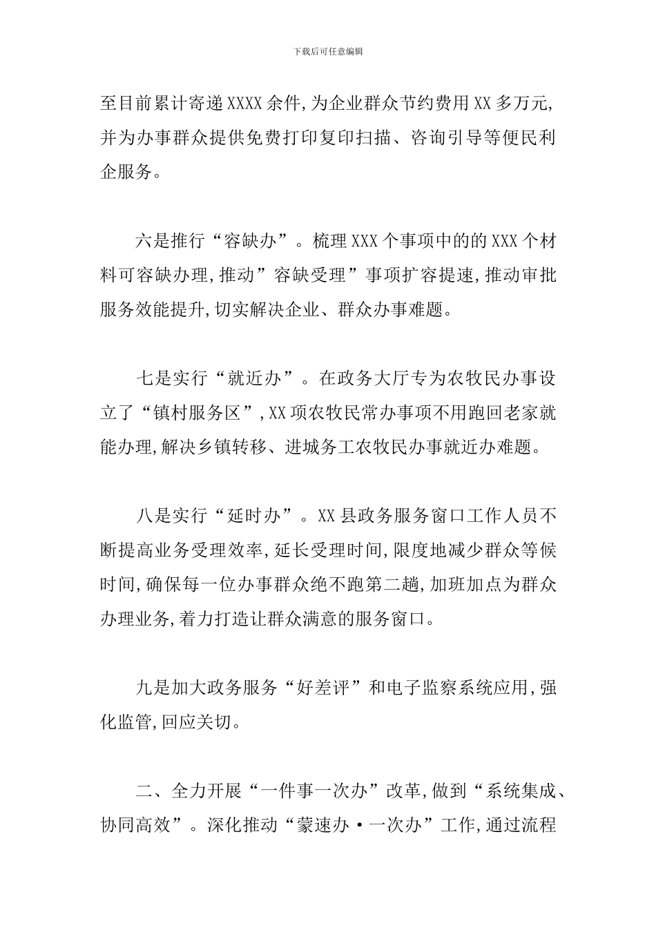 2024我为群众办实事工作总结_第3页