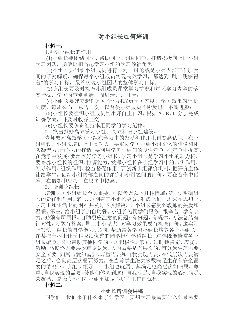 小组长培训材料_第1页