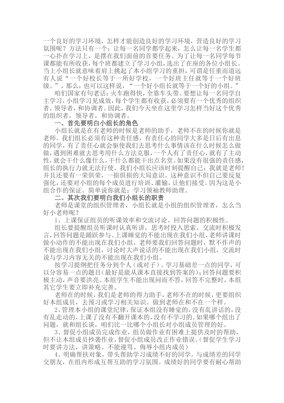 小组长培训材料_第2页