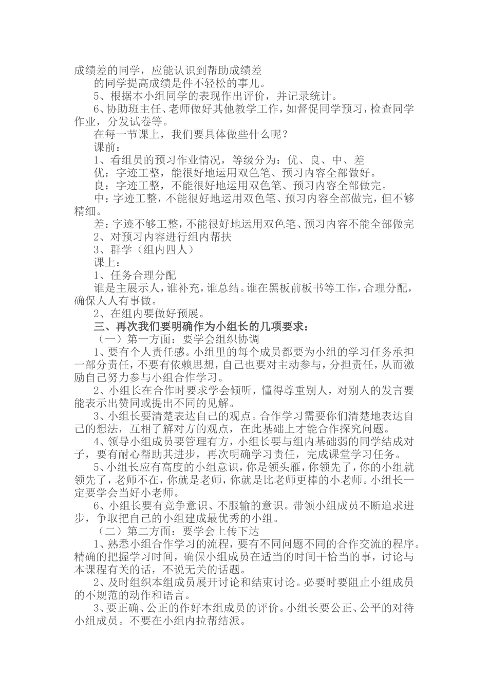 小组长培训材料_第3页