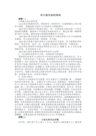 小组长培训材料