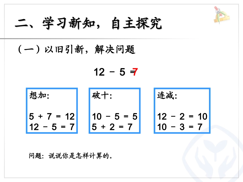 十几减5、4、3、2 (2)_第3页