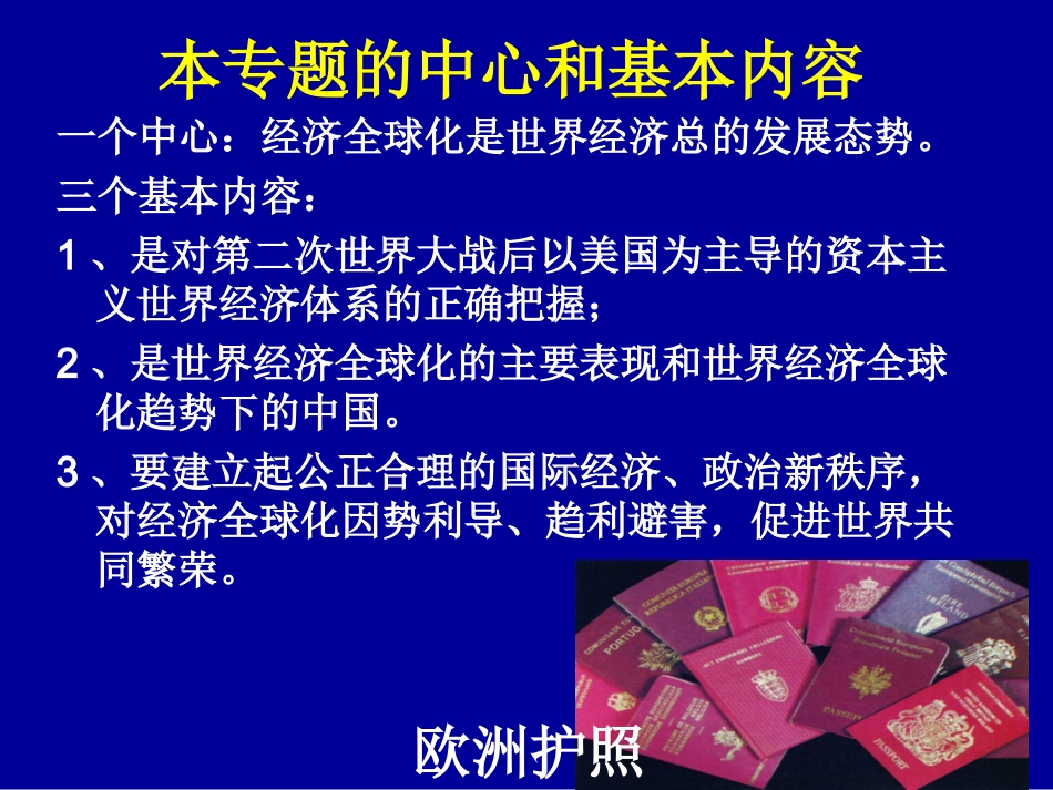 当今世界经济的全球化趋势_第2页