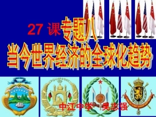 当今世界经济的全球化趋势