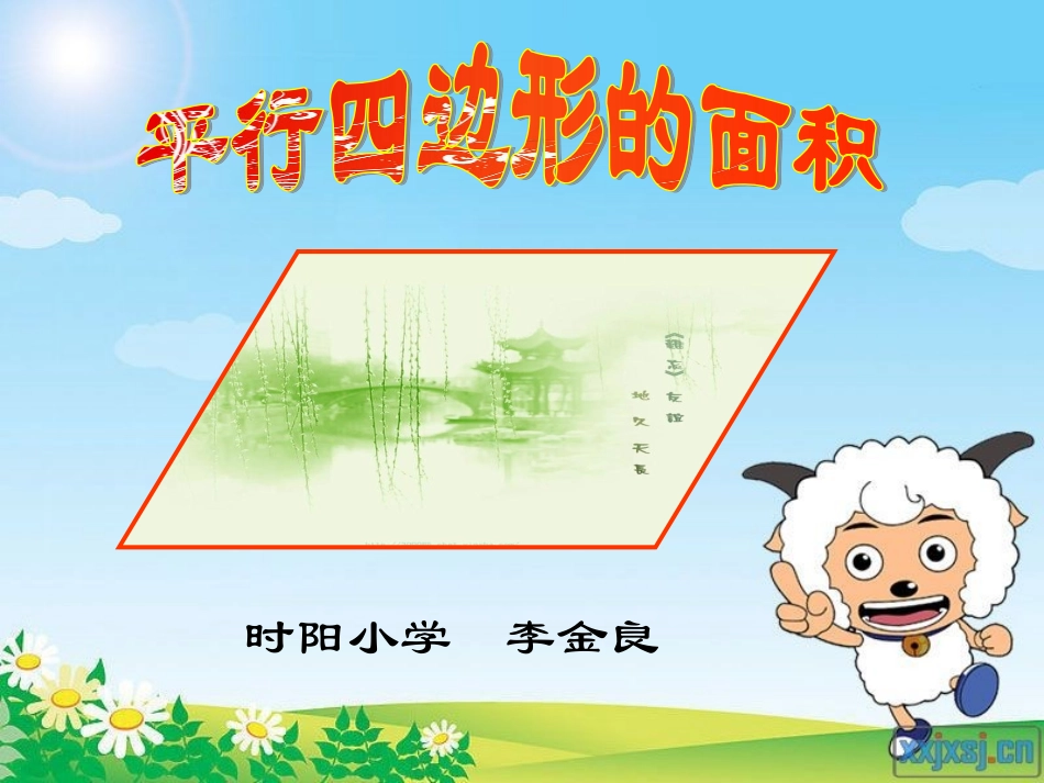 平行四边形课件_第1页