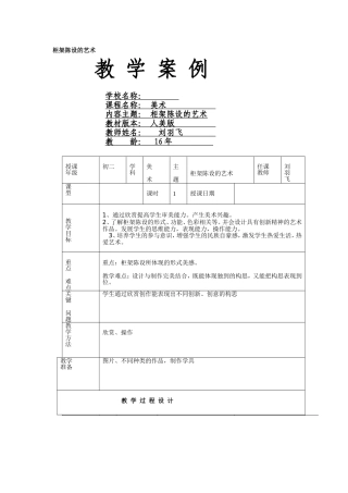 柜架陈设的艺术
