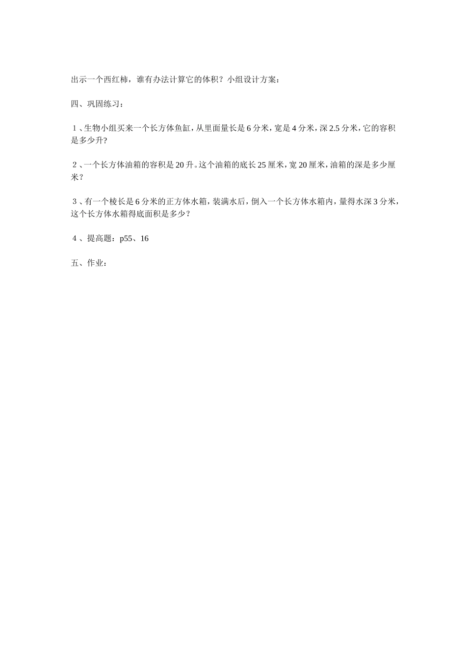 容积教学设计_第3页