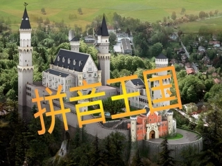 一年级拼音aoe课件1