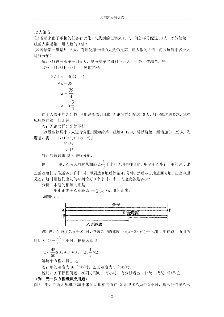 应用题专题训练_第2页