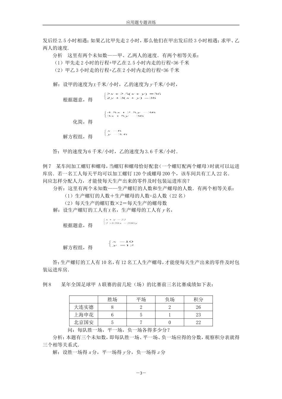 应用题专题训练_第3页
