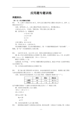 应用题专题训练