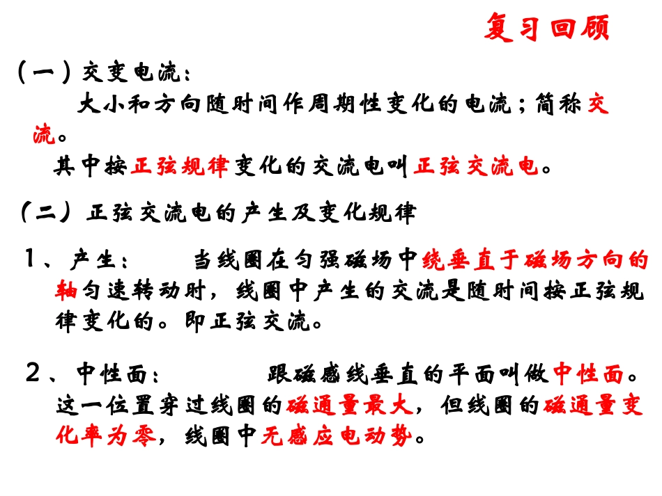 描述交流电的物理量_第2页
