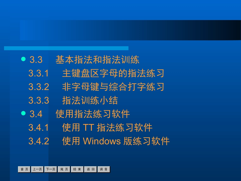键盘操作与指法练习_第3页