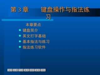 键盘操作与指法练习