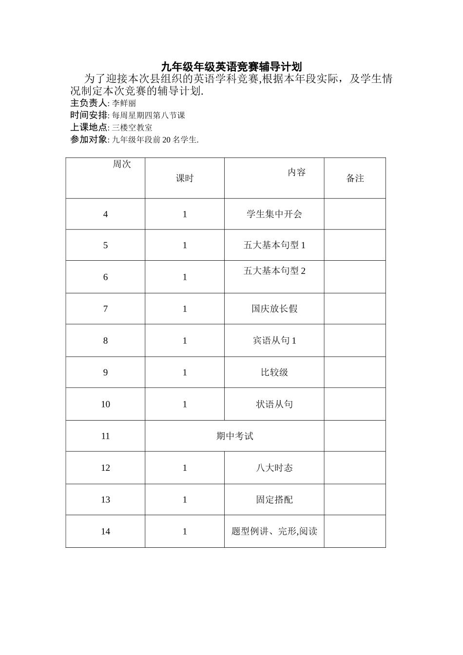 英语竞赛计划_第1页