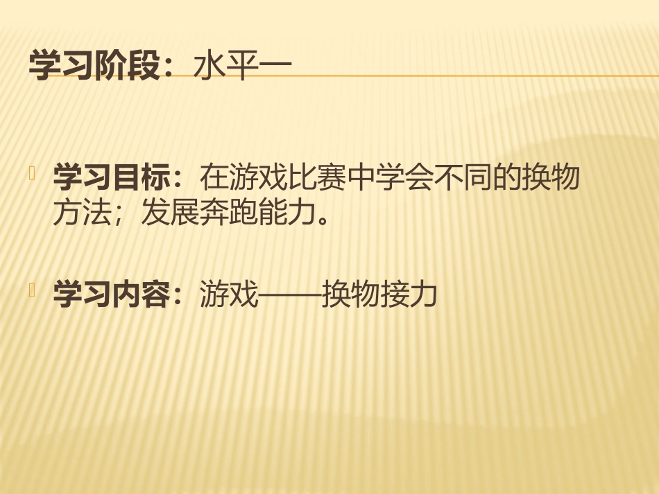 体育与健康小学一年红军_第2页