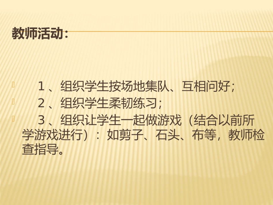 体育与健康小学一年红军_第3页