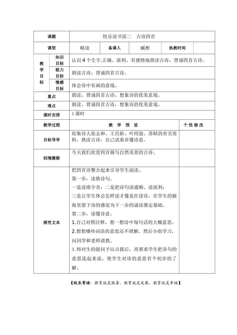 六年下快乐读书屋二《古诗四首》_第1页