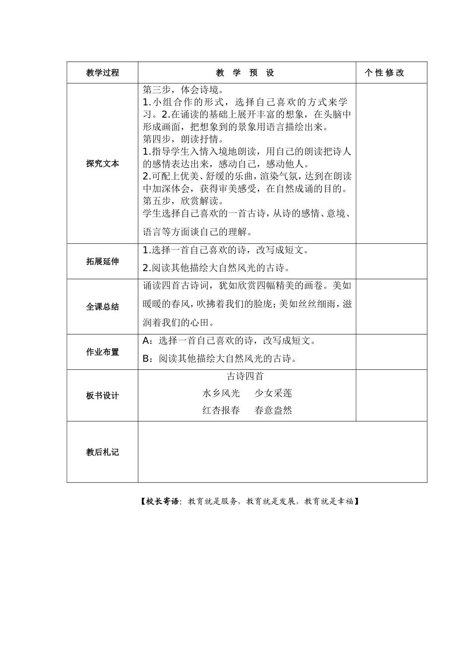 六年下快乐读书屋二《古诗四首》_第2页