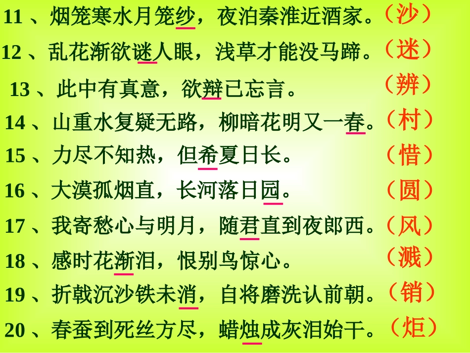 古诗词阅读复习_第3页