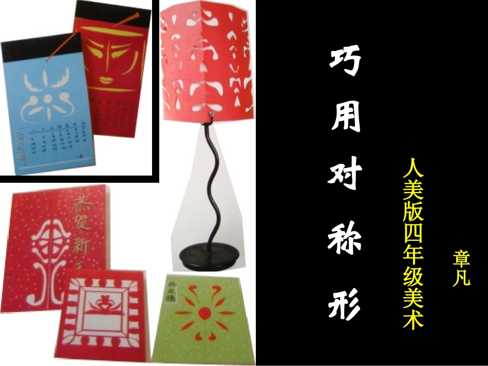 1巧用对称形_第1页