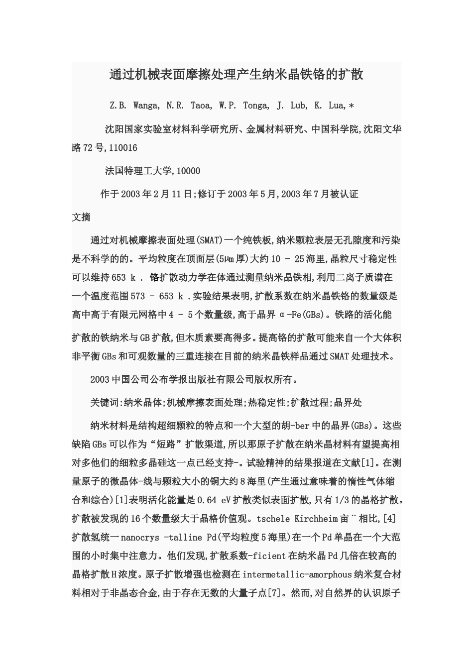 通过机械表面摩擦处理产生纳米晶铁铬的扩散_第1页