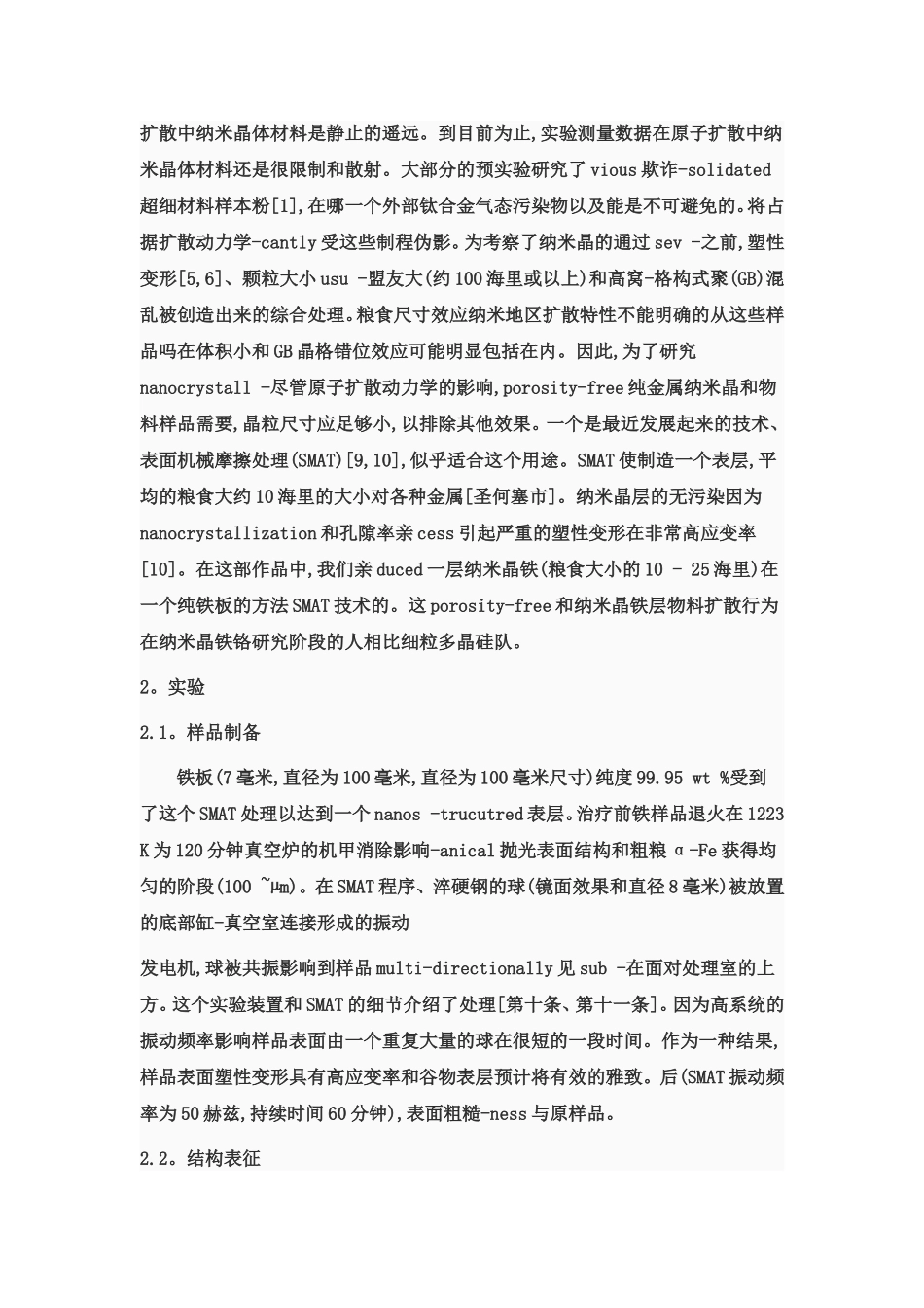 通过机械表面摩擦处理产生纳米晶铁铬的扩散_第2页