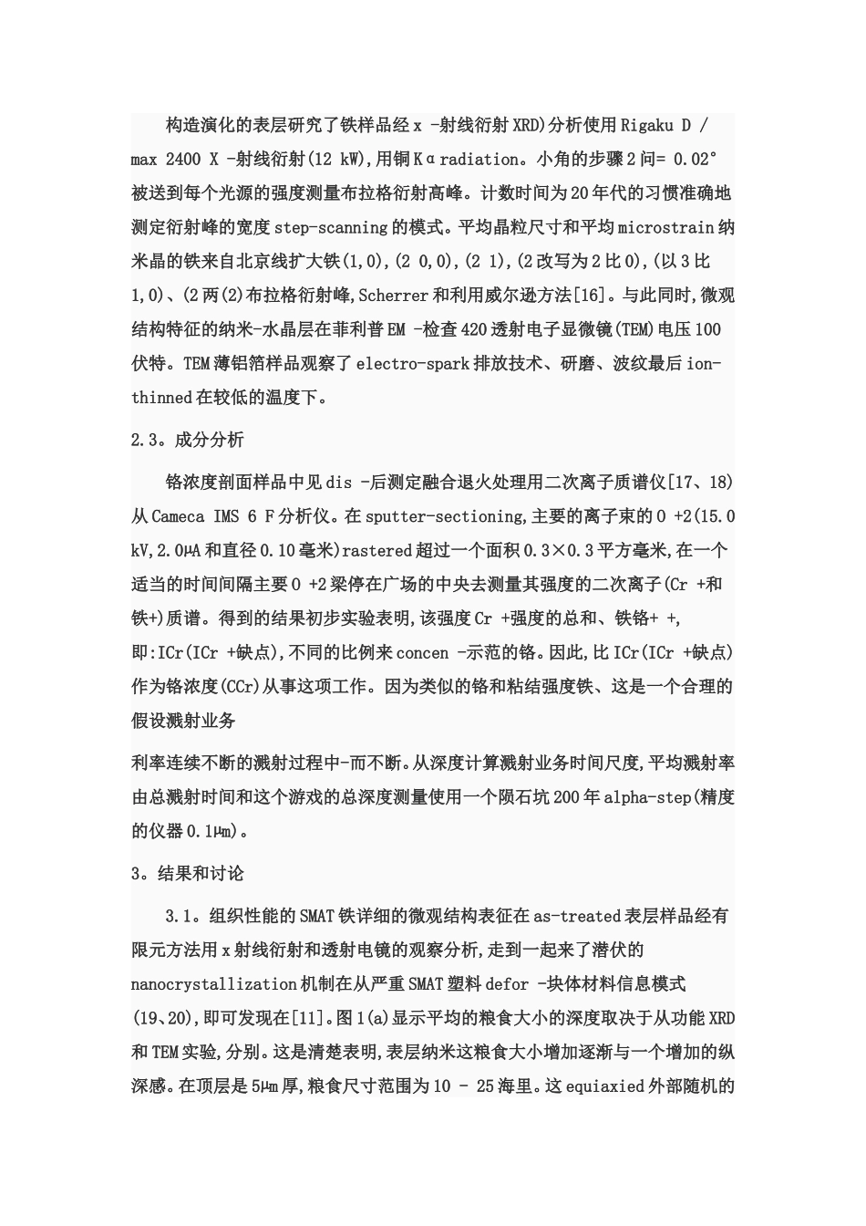 通过机械表面摩擦处理产生纳米晶铁铬的扩散_第3页