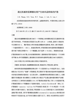 通过机械表面摩擦处理产生纳米晶铁铬的扩散