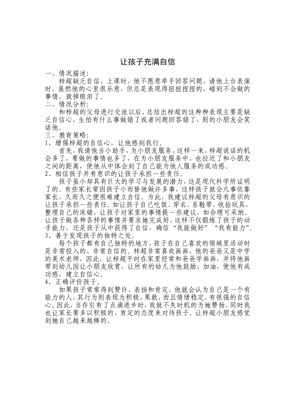 让孩子充满自信_第1页