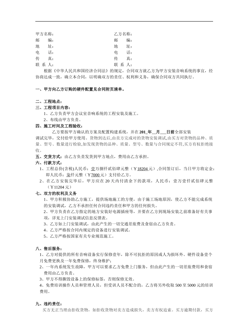 音响合同模板_第2页