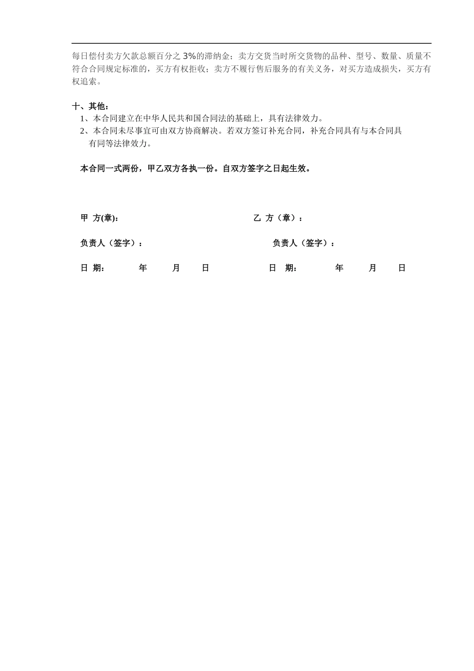音响合同模板_第3页