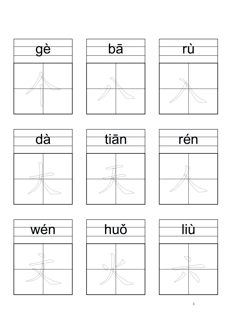 小学语文一年级生字表田字格卡片模版_第3页