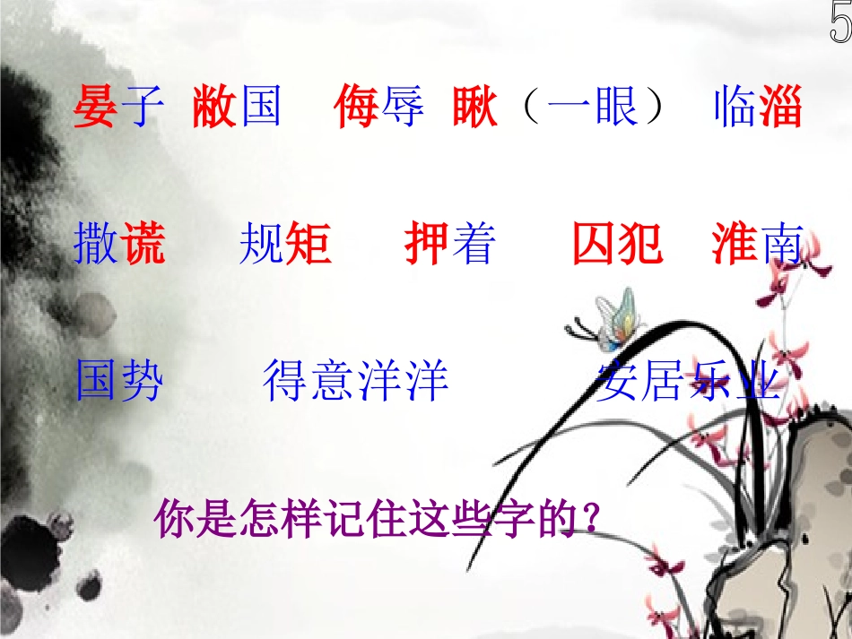 《晏子使楚》_第2页