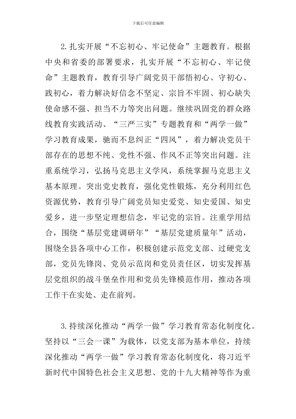 关于进一步加强和规范乡镇党的建设工作实施意见(范文)_第3页