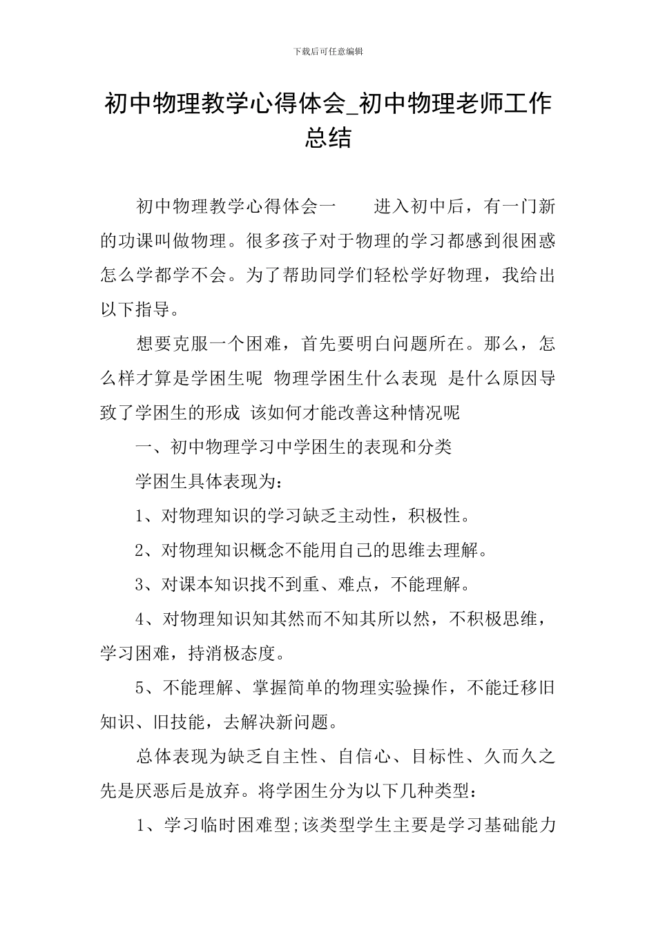 初中物理教学心得体会-初中物理教师工作总结_第1页