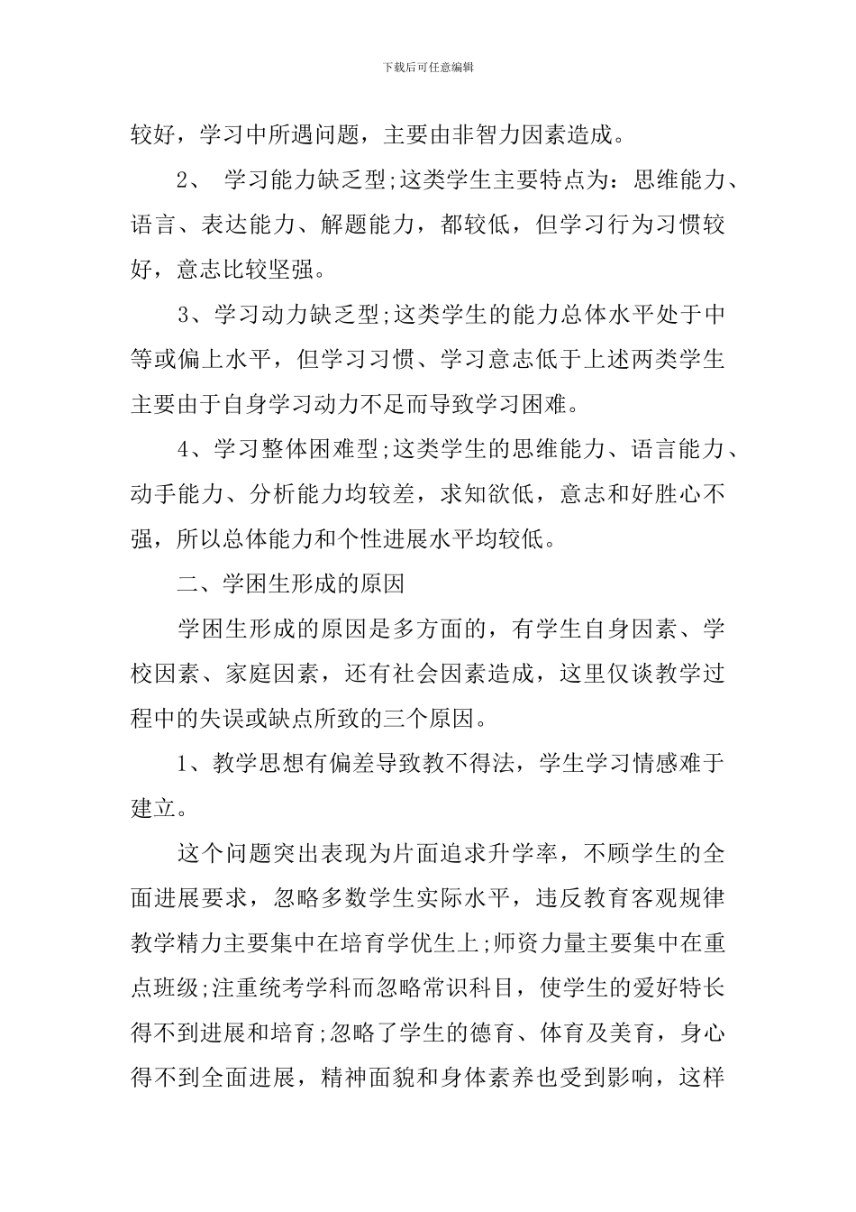 初中物理教学心得体会-初中物理教师工作总结_第2页