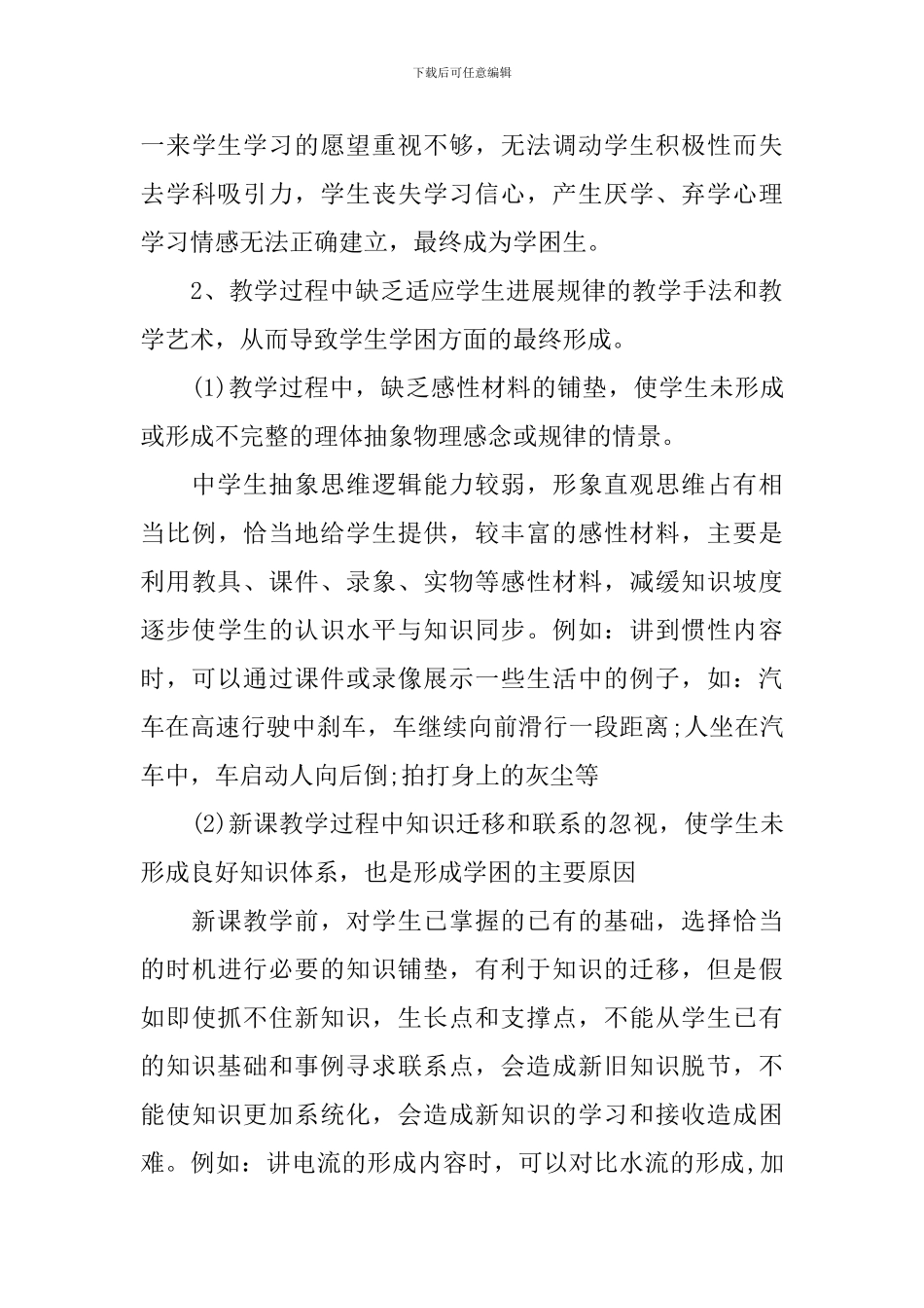 初中物理教学心得体会-初中物理教师工作总结_第3页