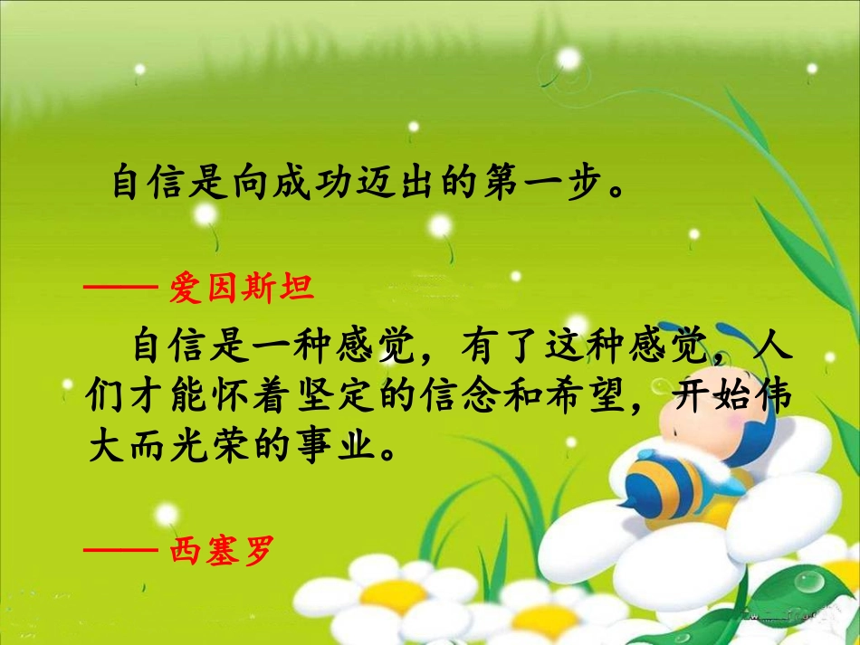 做一个最好的你教学课件1(2)_第1页