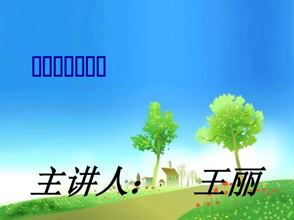 做一个最好的你教学课件1(2)_第2页