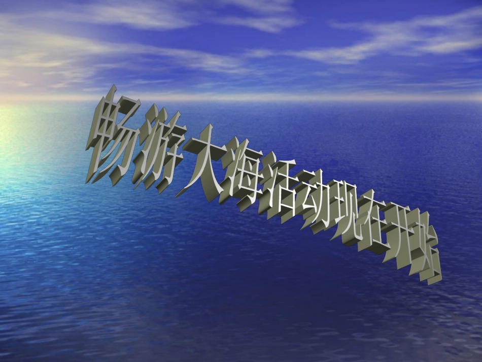 我爱你，大海_第3页