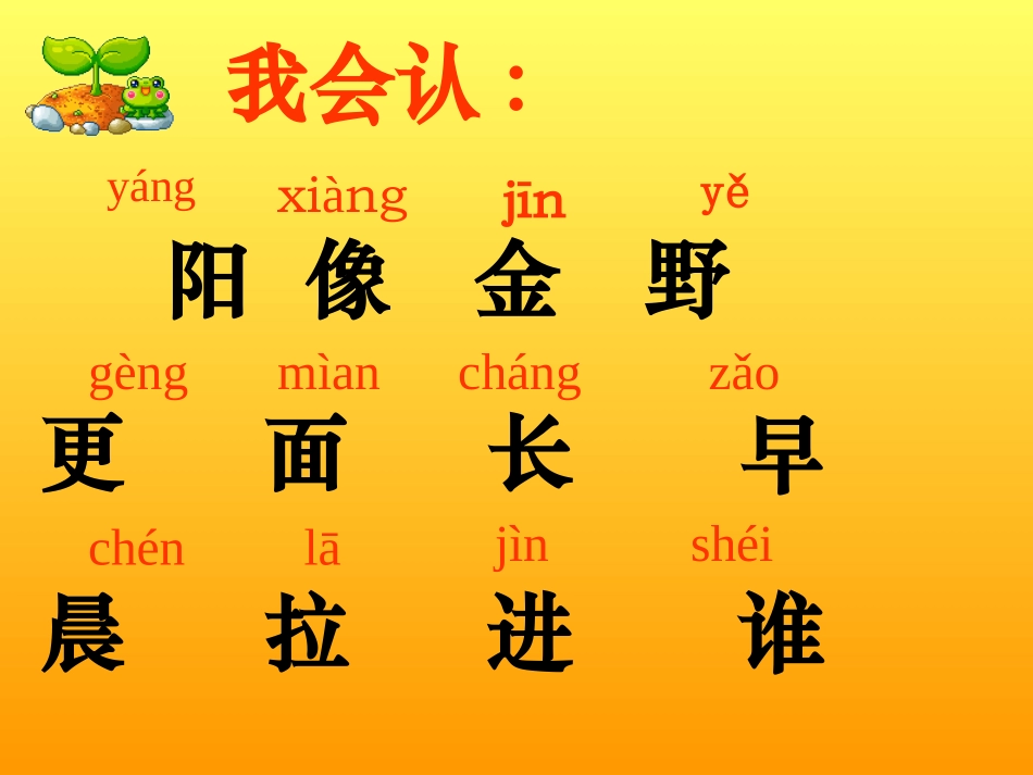 一年级_阳光_课件_第2页