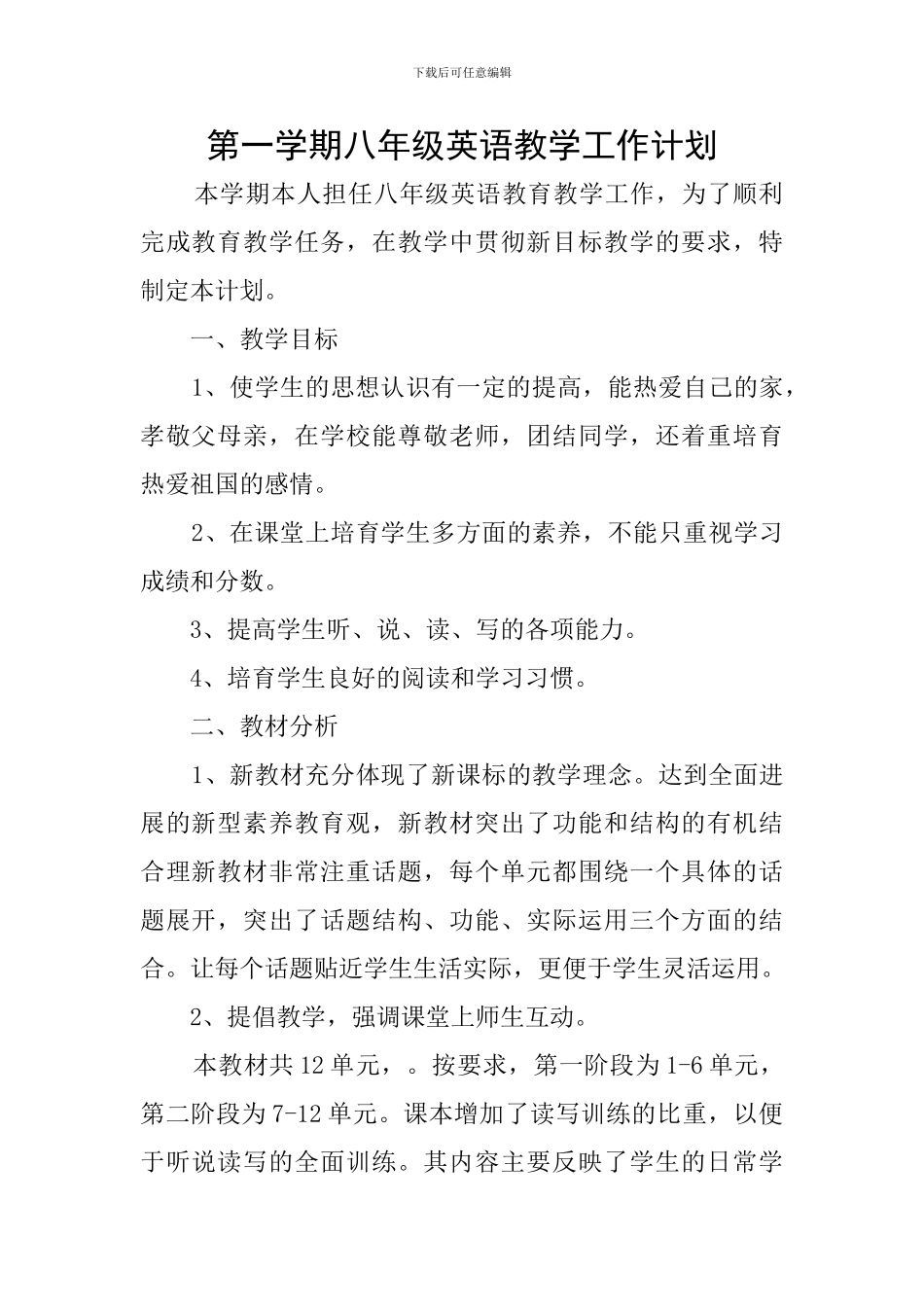 第一学期八年级英语教学工作计划_第1页