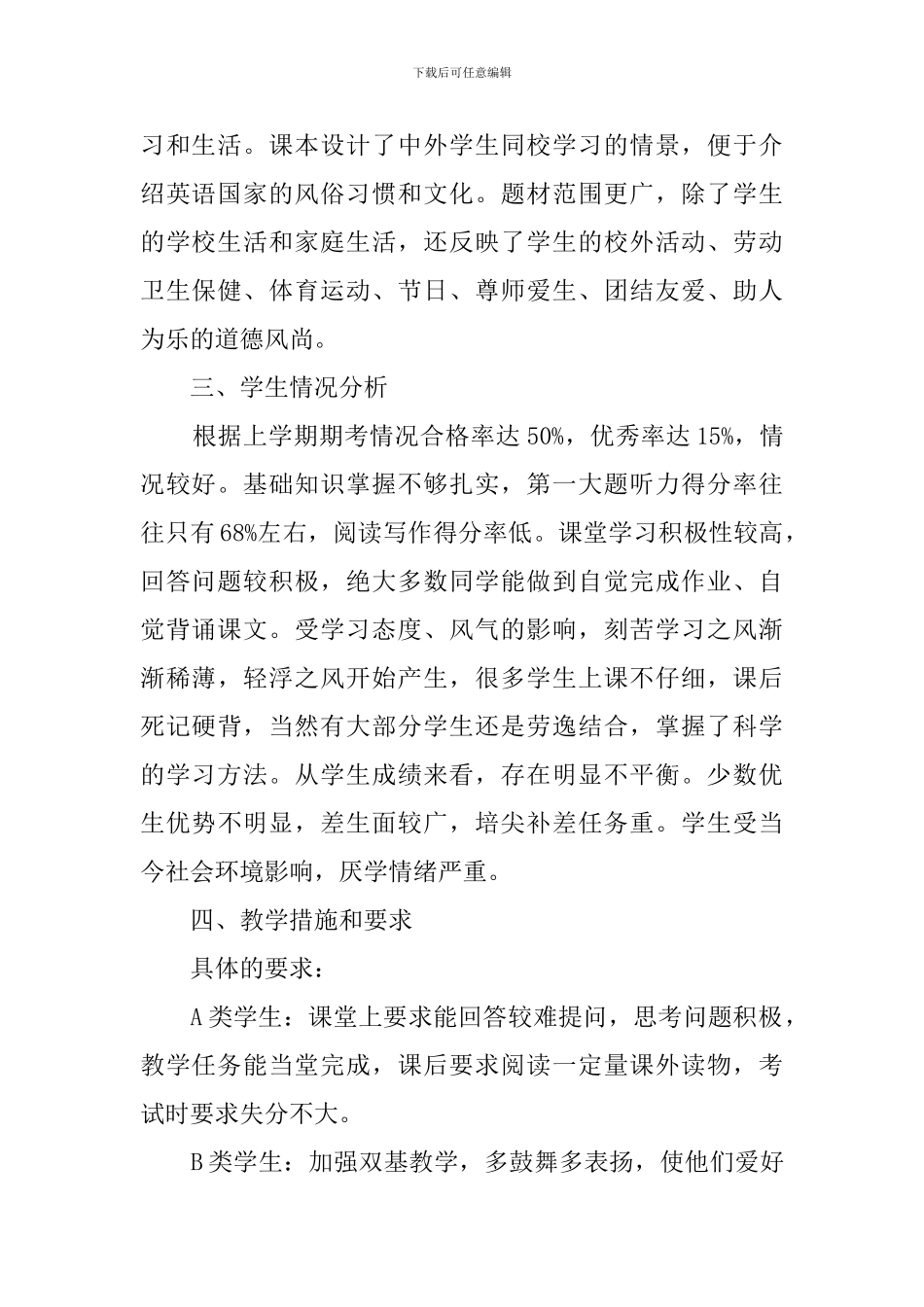 第一学期八年级英语教学工作计划_第2页