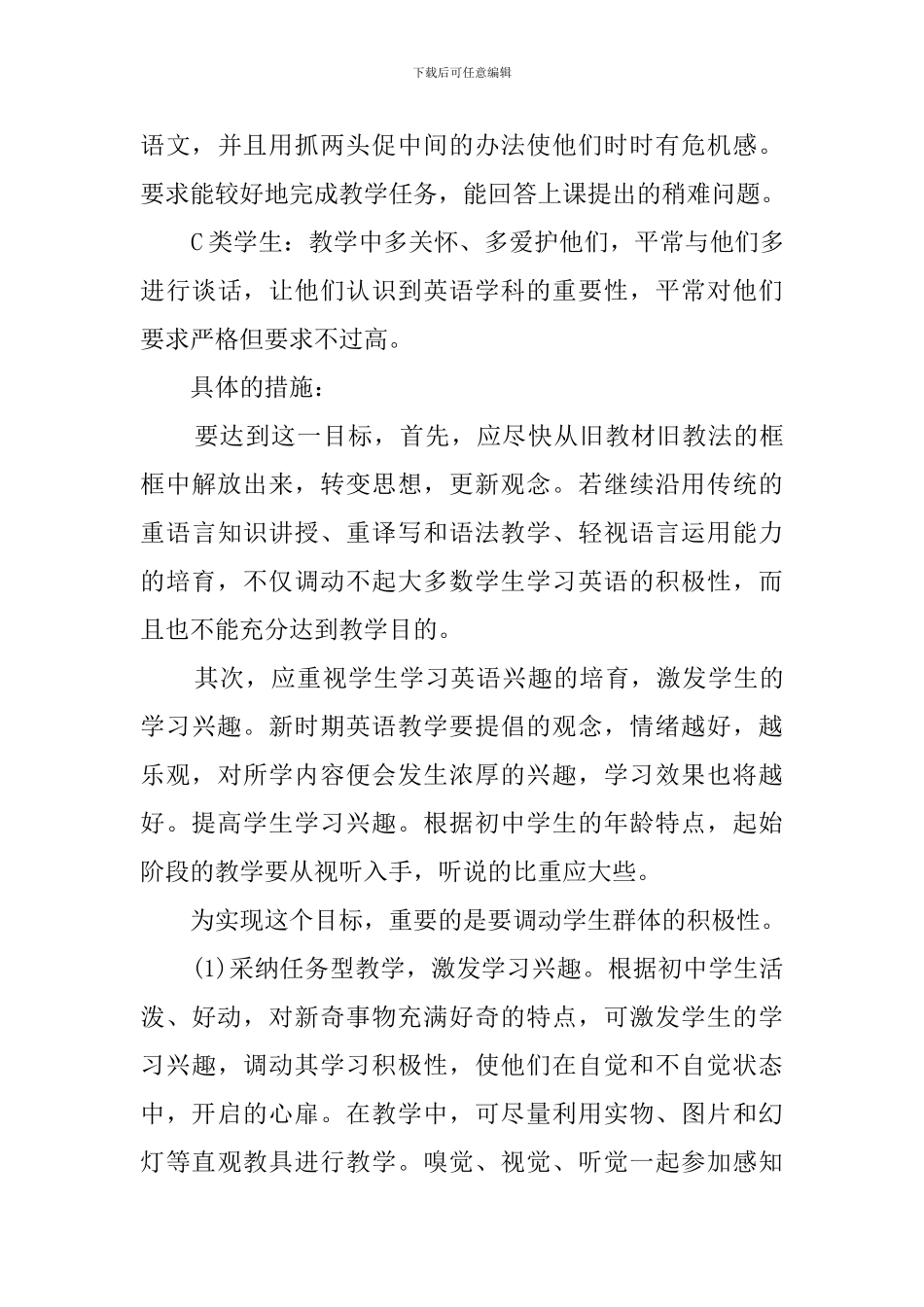 第一学期八年级英语教学工作计划_第3页