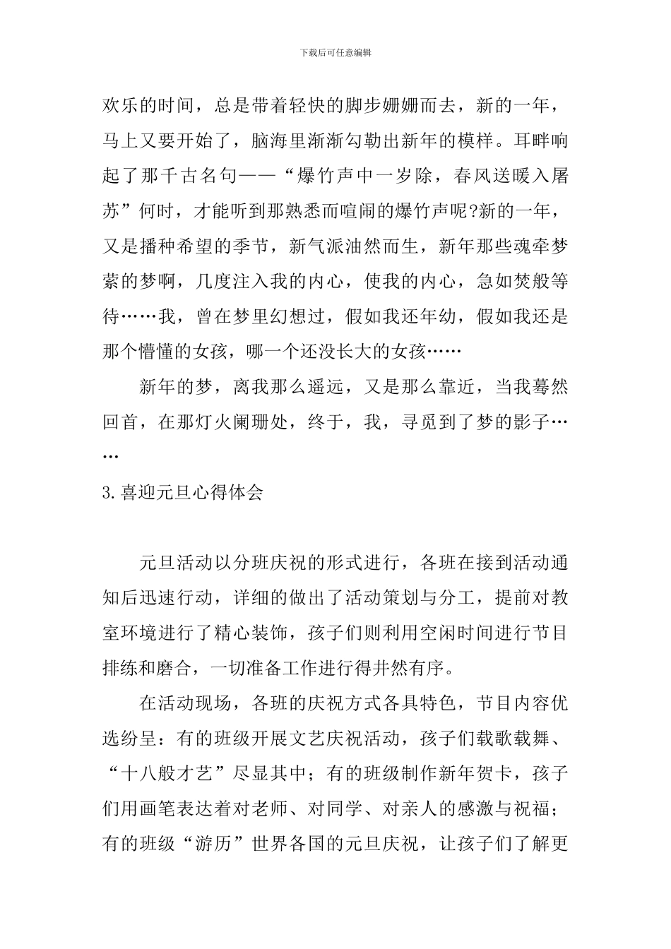 喜迎元旦心得体会_第3页