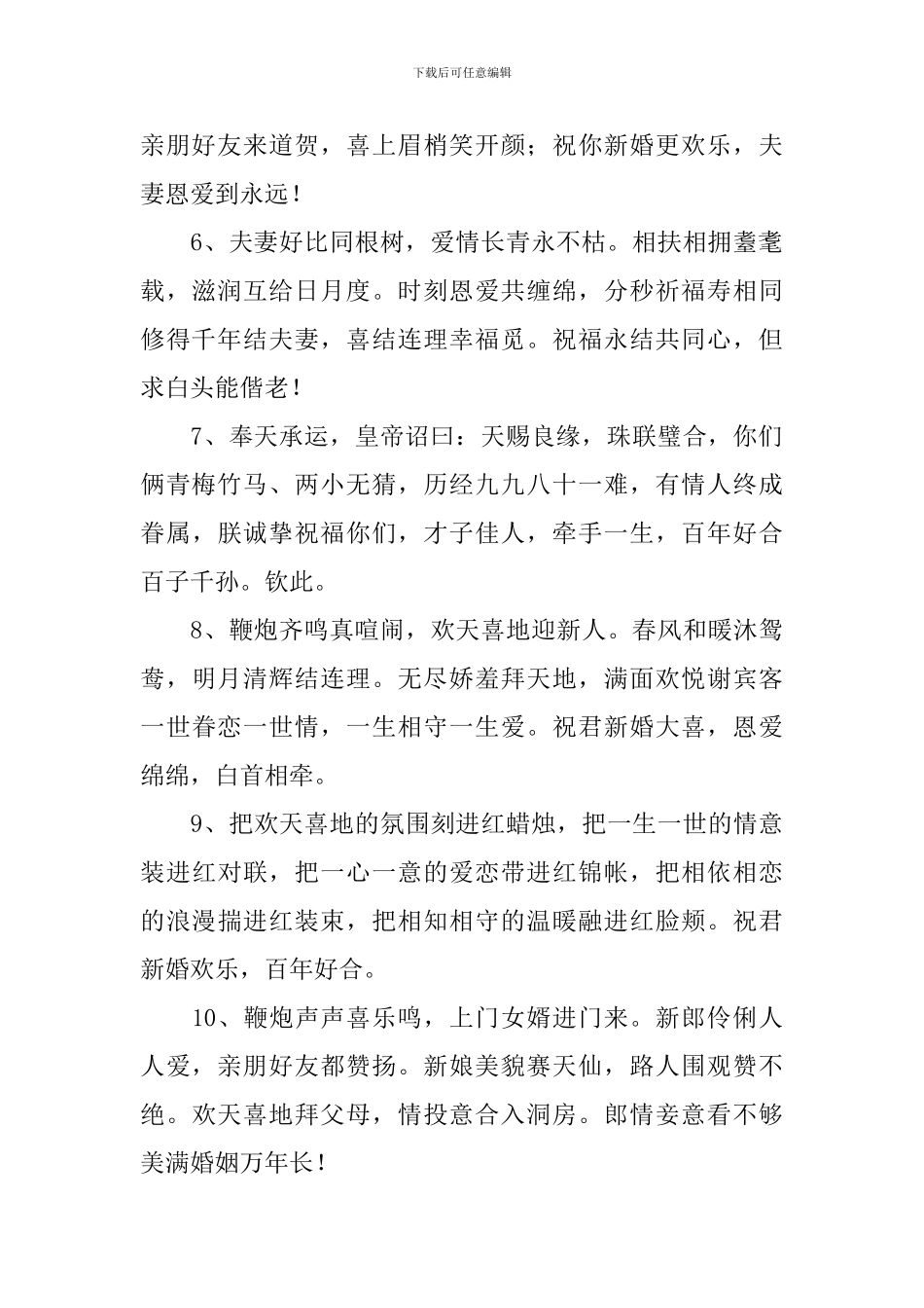 新人结婚祝福词2024最火句子_第2页