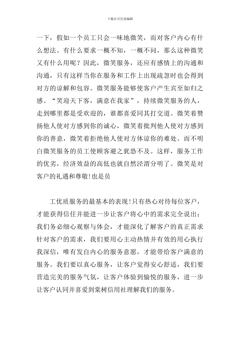 服务意识心得体会汇编_第2页