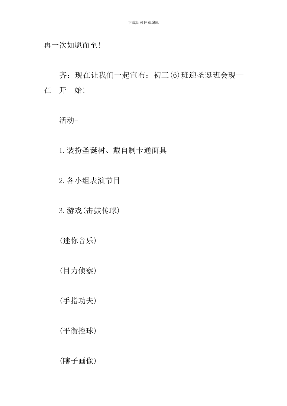 2024庆祝圣诞节晚会主持词_第2页