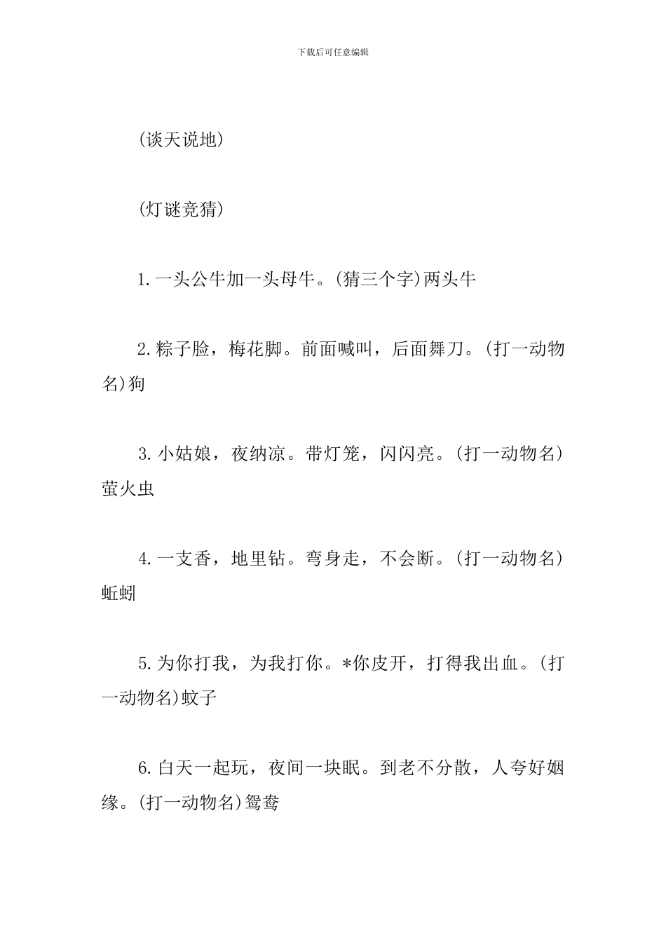 2024庆祝圣诞节晚会主持词_第3页